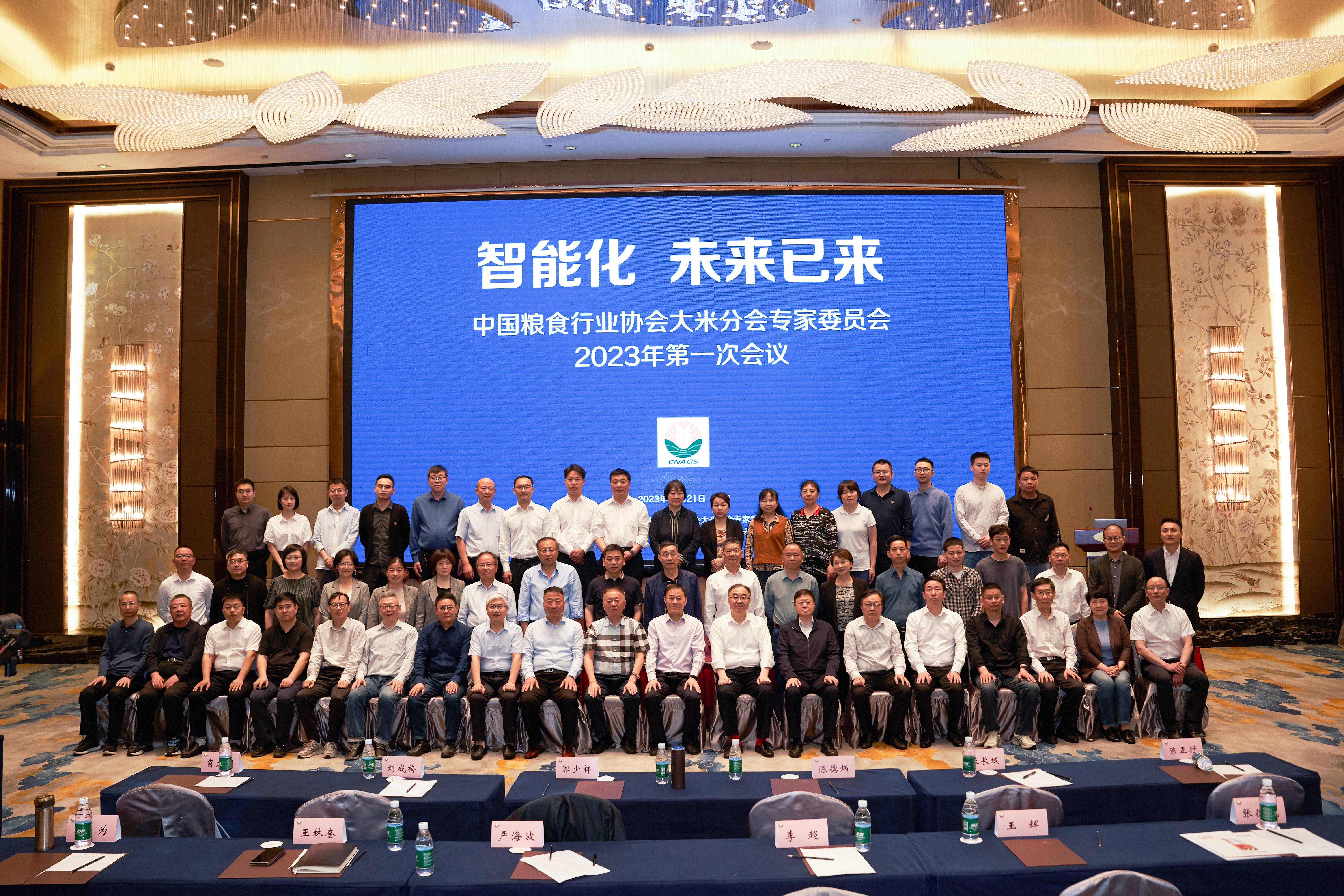 智能化 未來已來|中國糧食行業協會大米分會第二屆專家委員會2023年第一次會議在六安召開